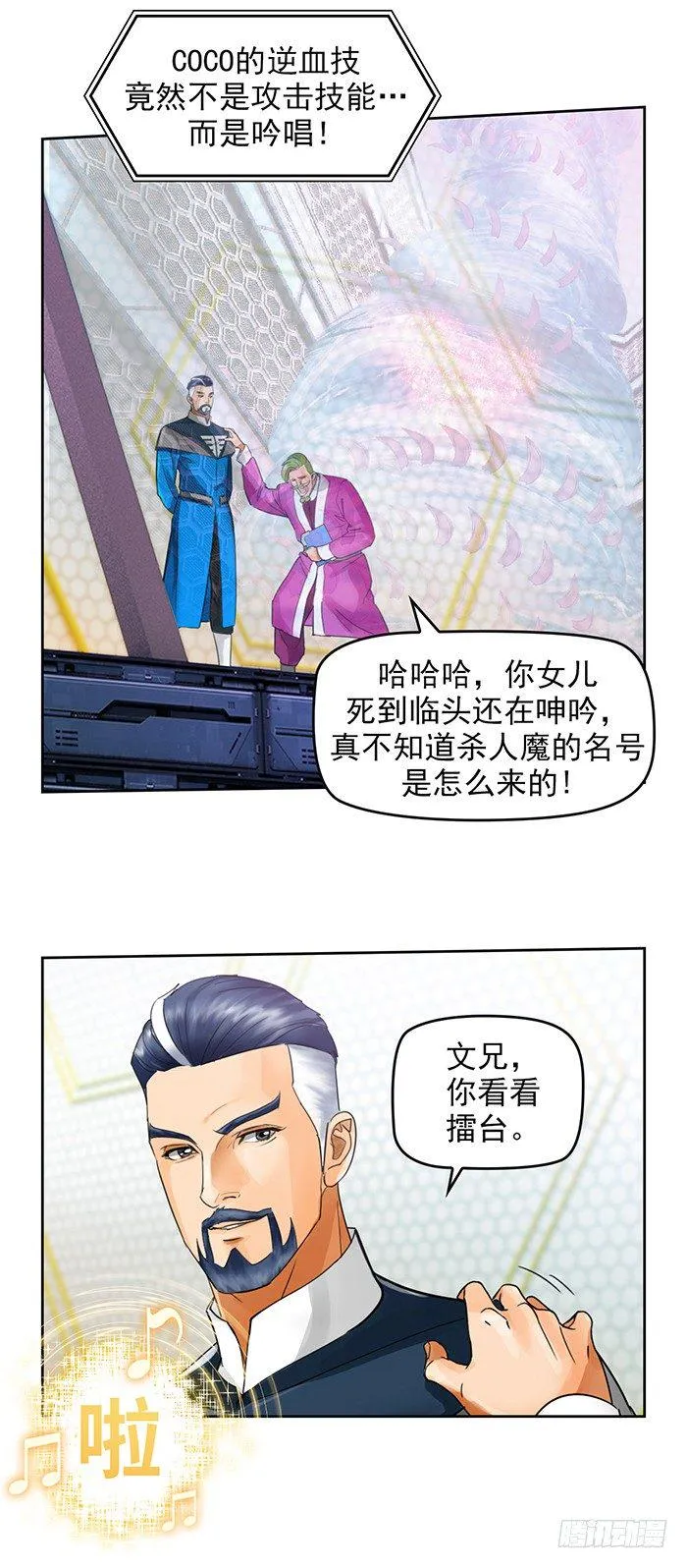 第十一话 心之声（下） 第3页