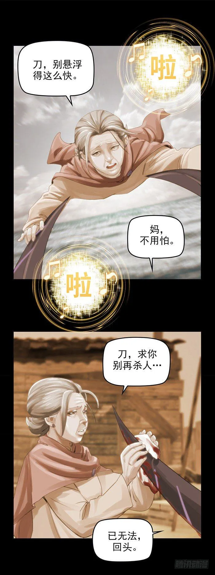 第十一话 心之声（下） 第8页