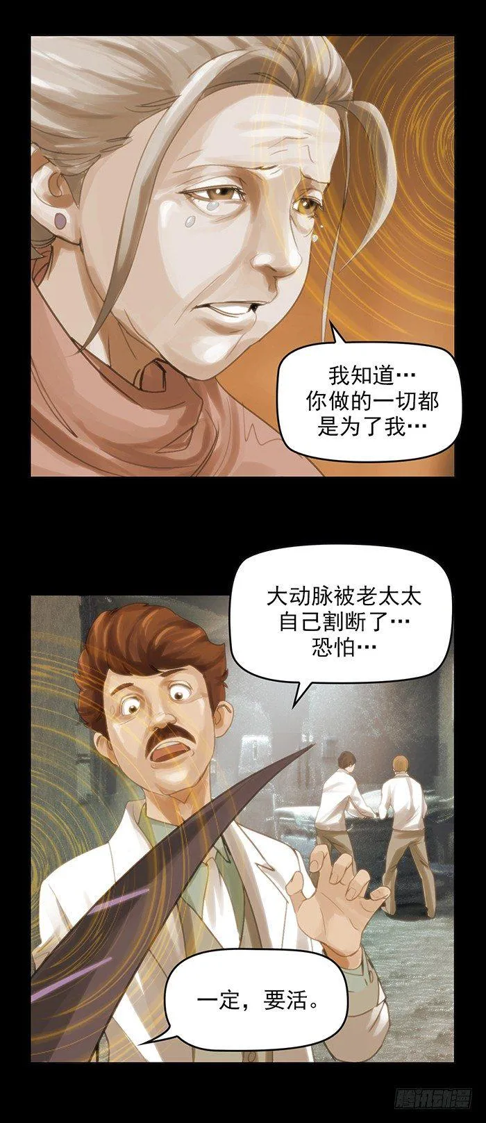 第十一话 心之声（下） 第9页