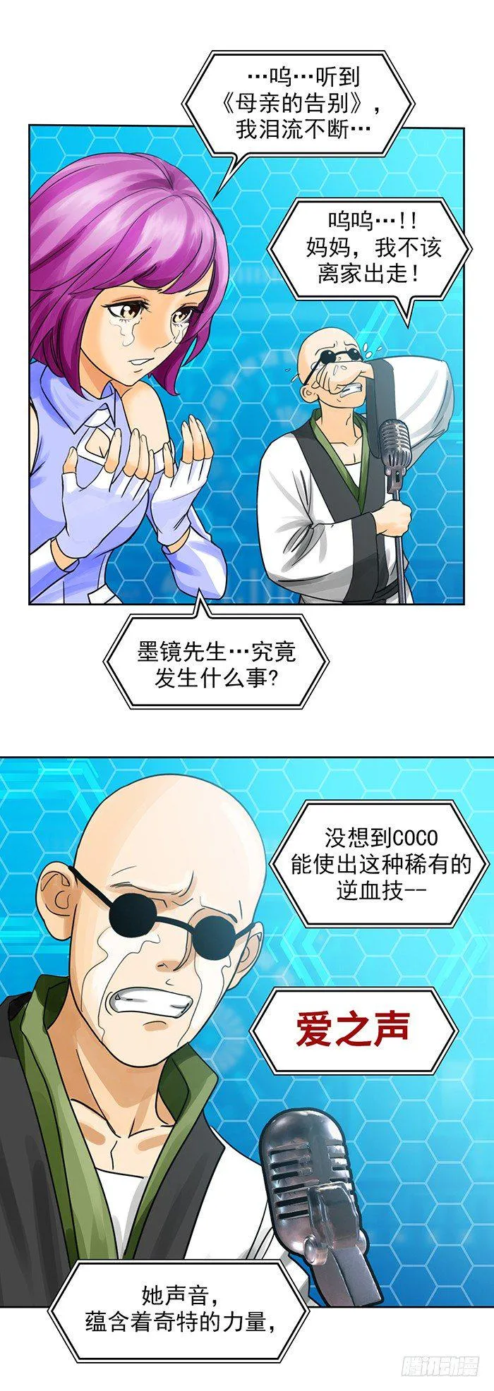 第十一话 心之声（下） 第16页
