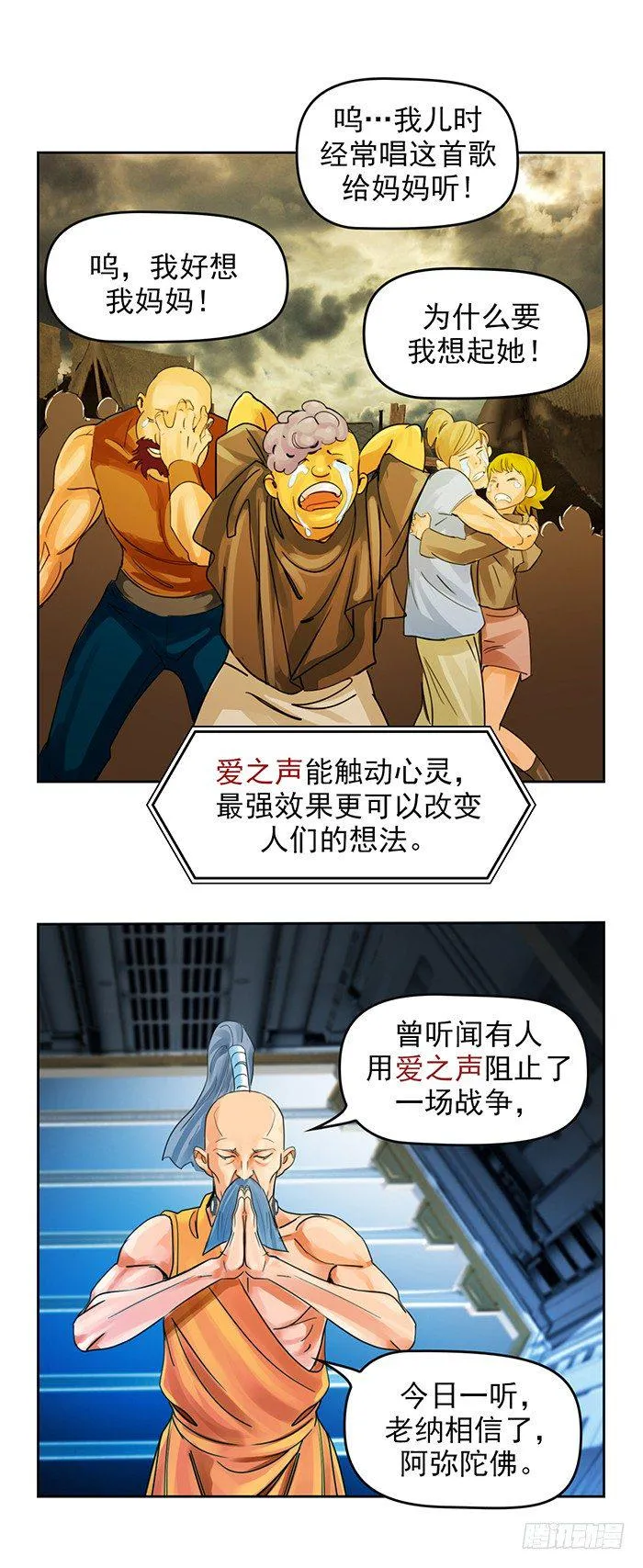 第十一话 心之声（下） 第17页
