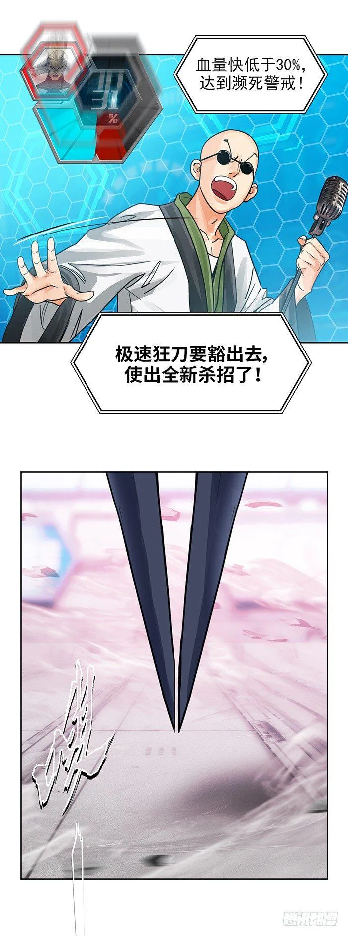 第十一话 心之声（下） 第21页