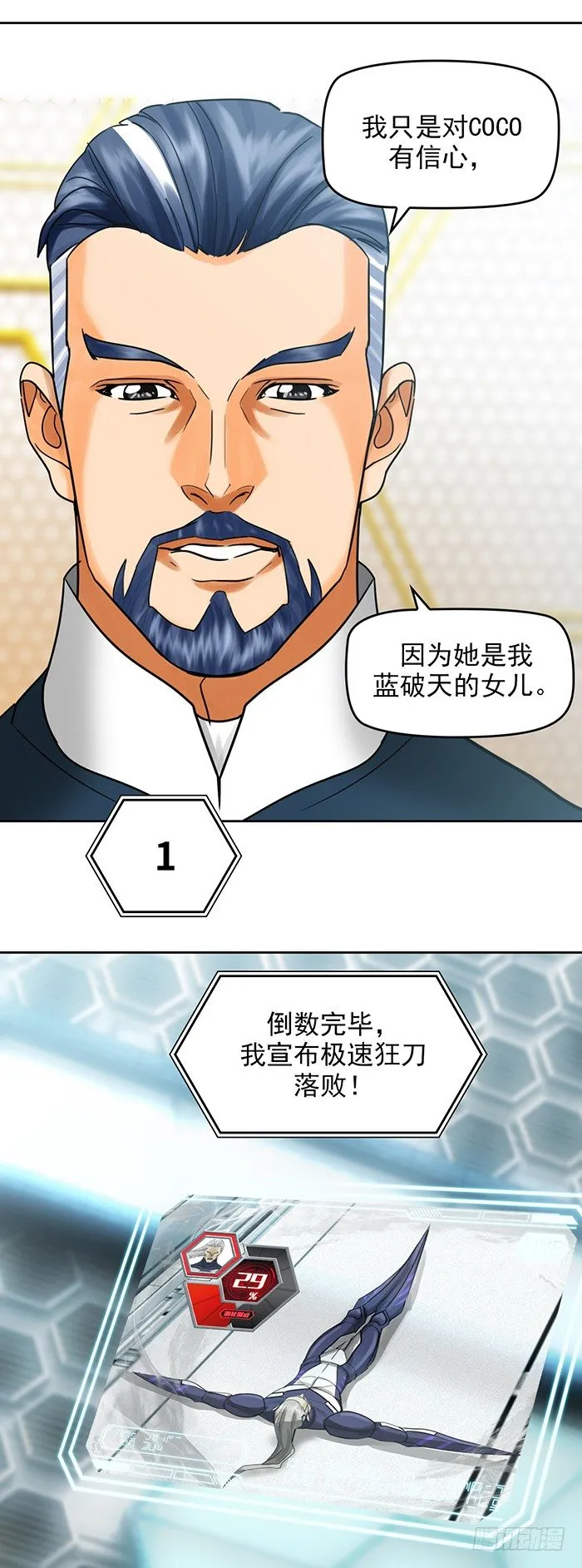 第十二话 全新阶段（上） 第6页
