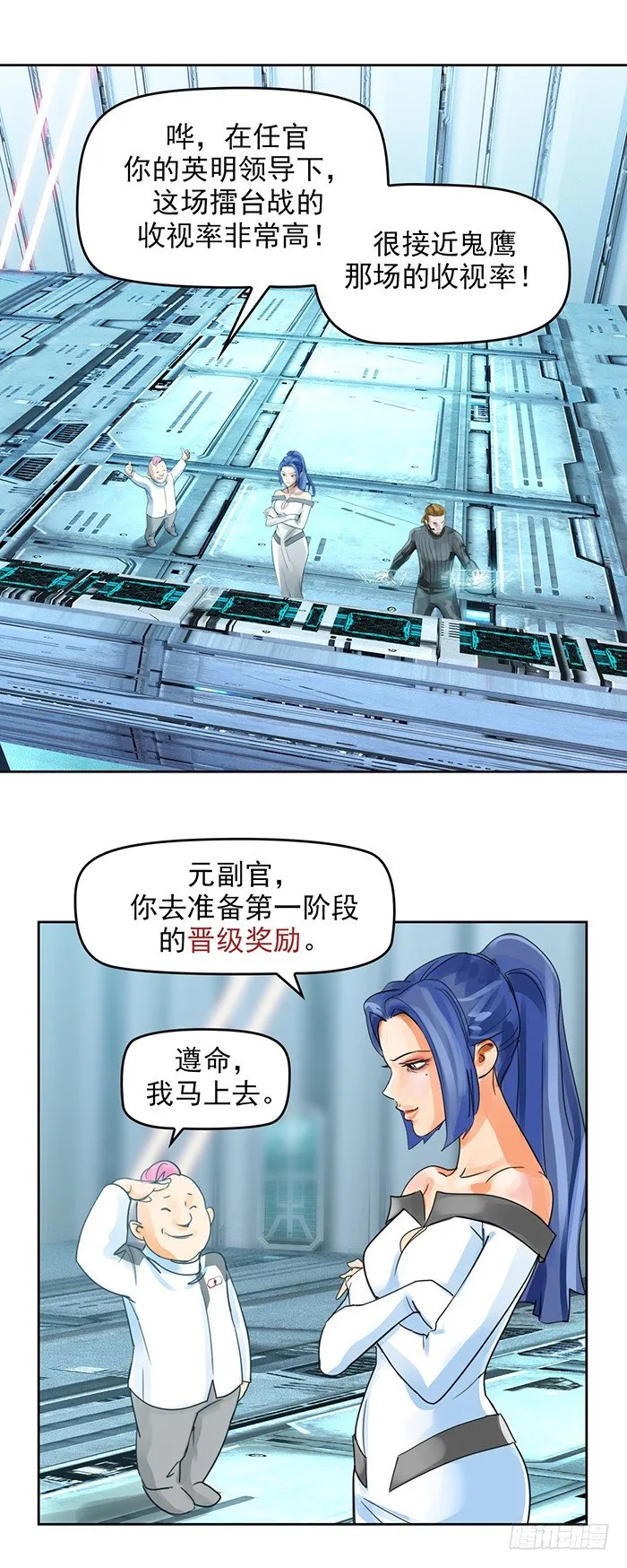 第十二话 全新阶段（上） 第12页