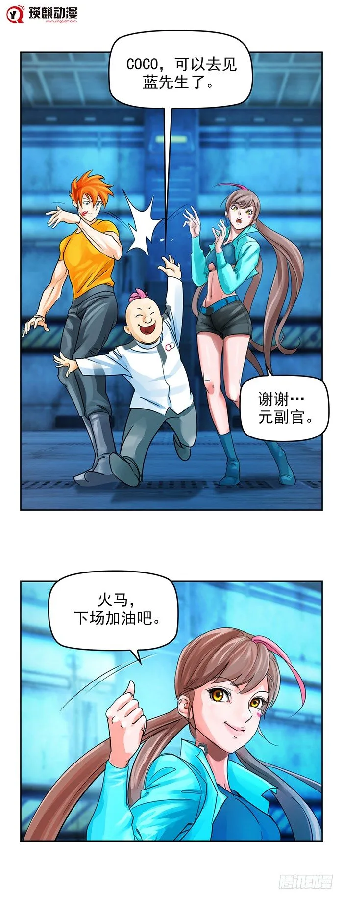 第十二话 全新阶段（下） 第1页