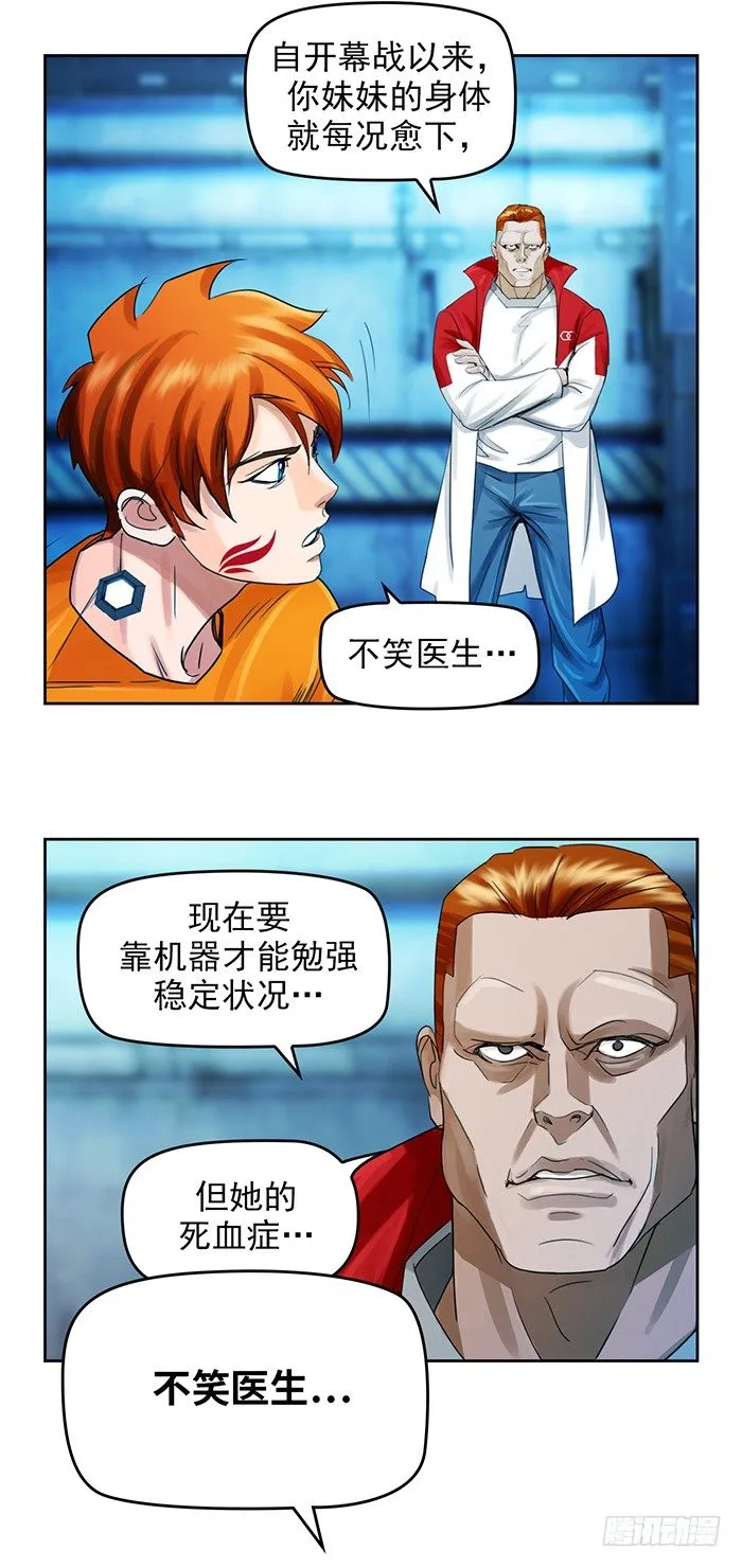 第十二话 全新阶段（下） 第8页