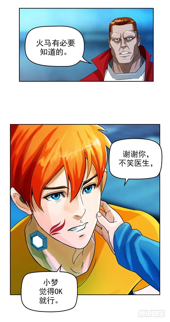 第十二话 全新阶段（下） 第10页