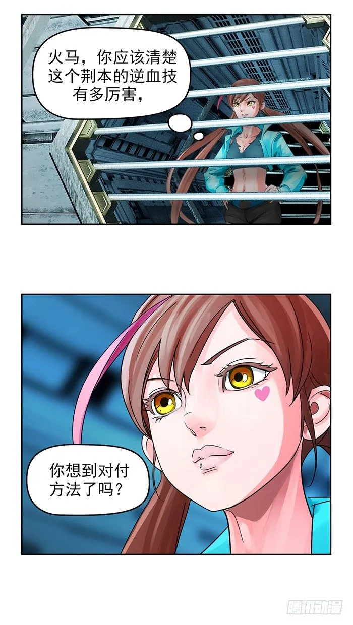 第十二话 全新阶段（下） 第19页