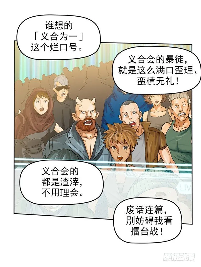 第十三话 致命的抉择（上） 第8页