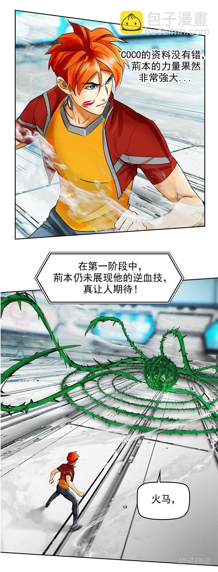 第十三话 致命的抉择（上） 第13页