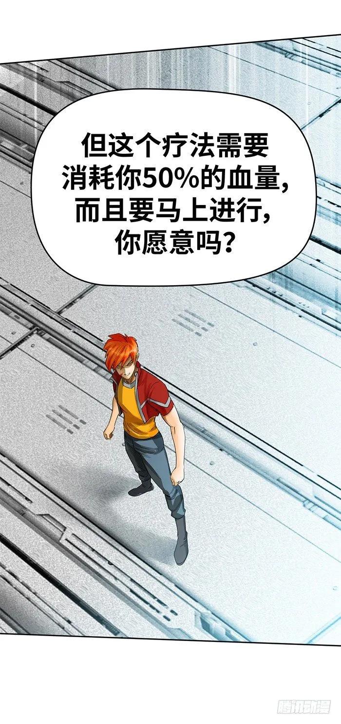 第十三话 致命的抉择（上） 第24页