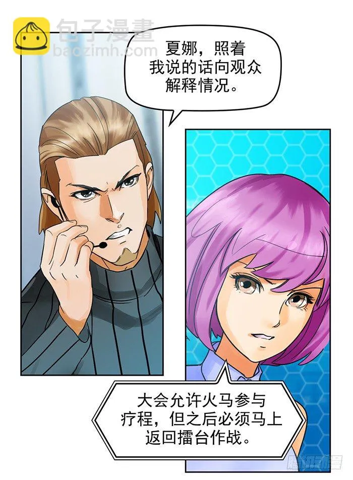 第十三话 致命的抉择（上） 第25页