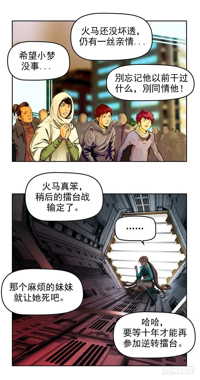 第十三话 致命的抉择（下） 第8页