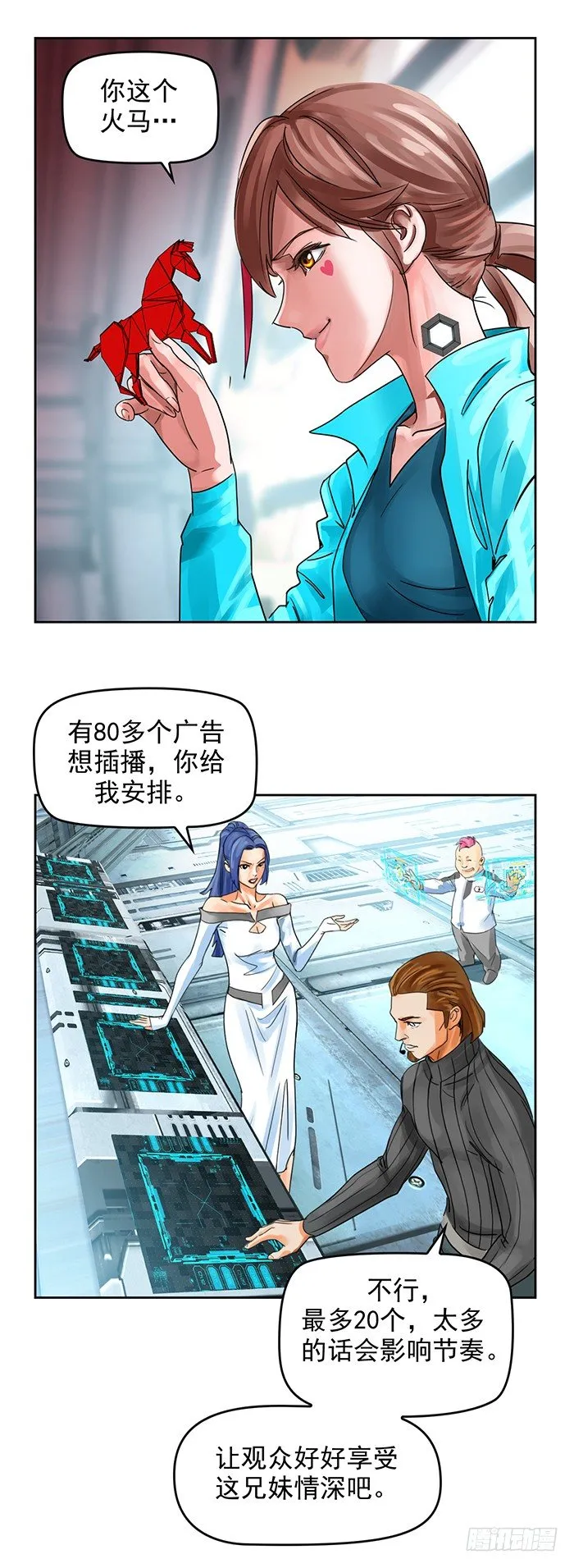第十三话 致命的抉择（下） 第9页