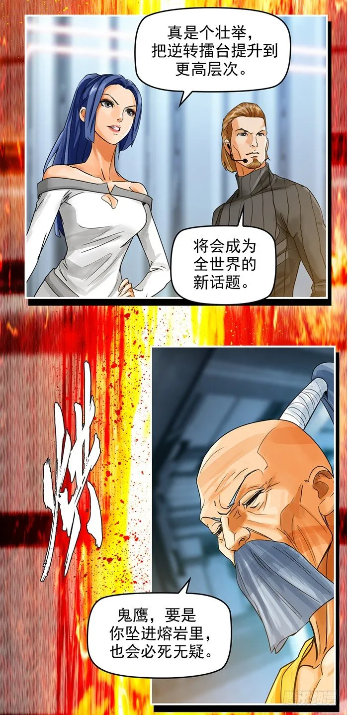 第十三话 致命的抉择（下） 第21页