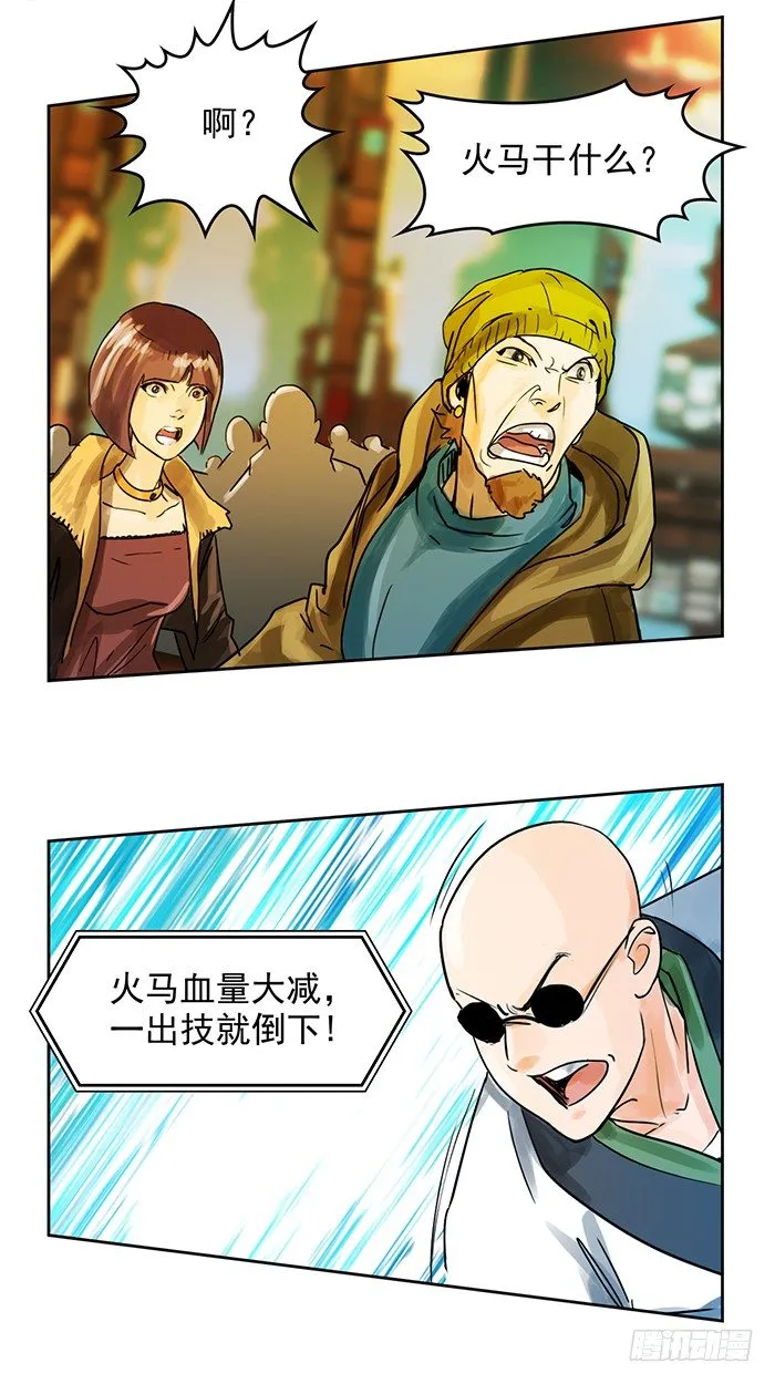 第十三话 致命的抉择（下） 第29页