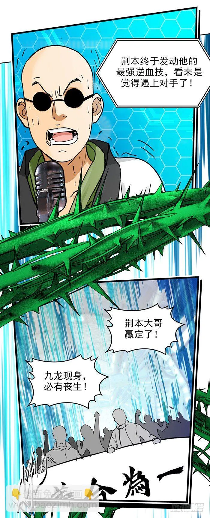 第十四话 九转棘龙杀（上） 第26页