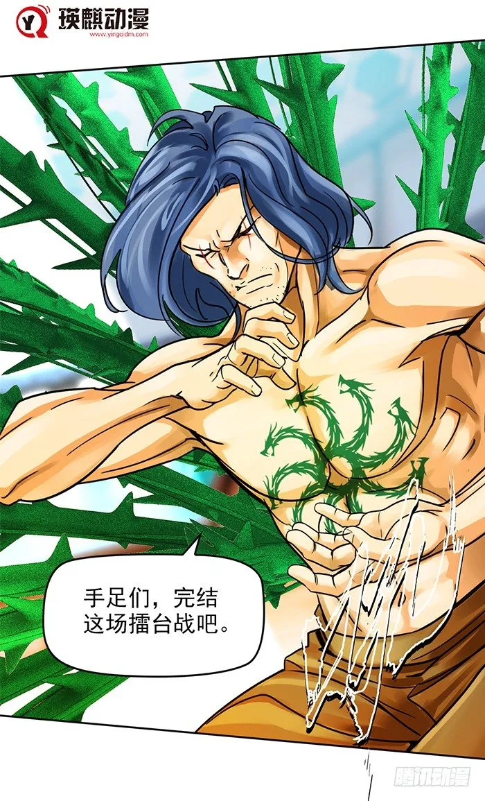 第十四话 九转棘龙杀（下） 第1页