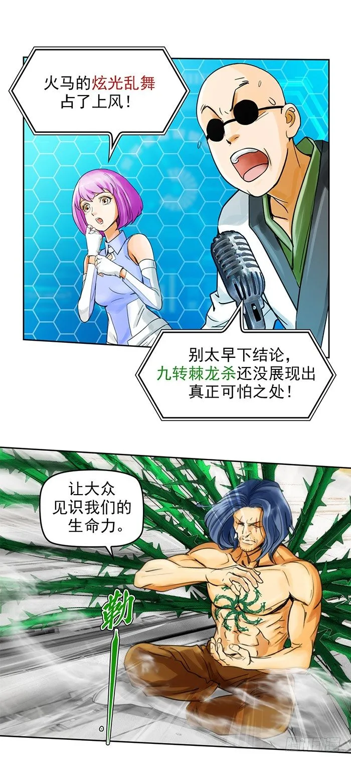 第十四话 九转棘龙杀（下） 第10页