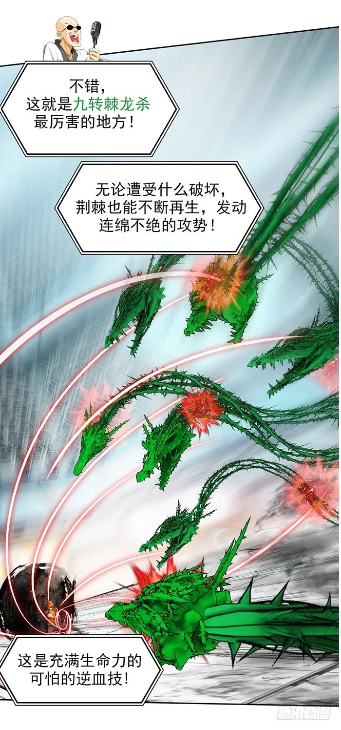 第十四话 九转棘龙杀（下） 第12页