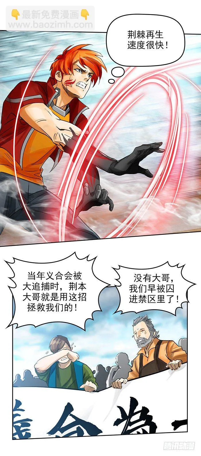 第十四话 九转棘龙杀（下） 第13页