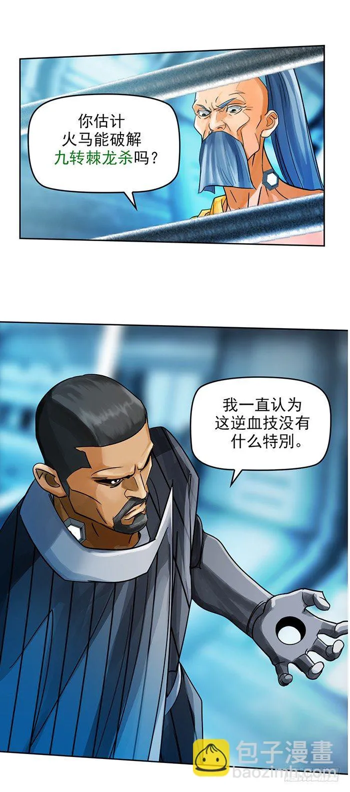 第十四话 九转棘龙杀（下） 第14页