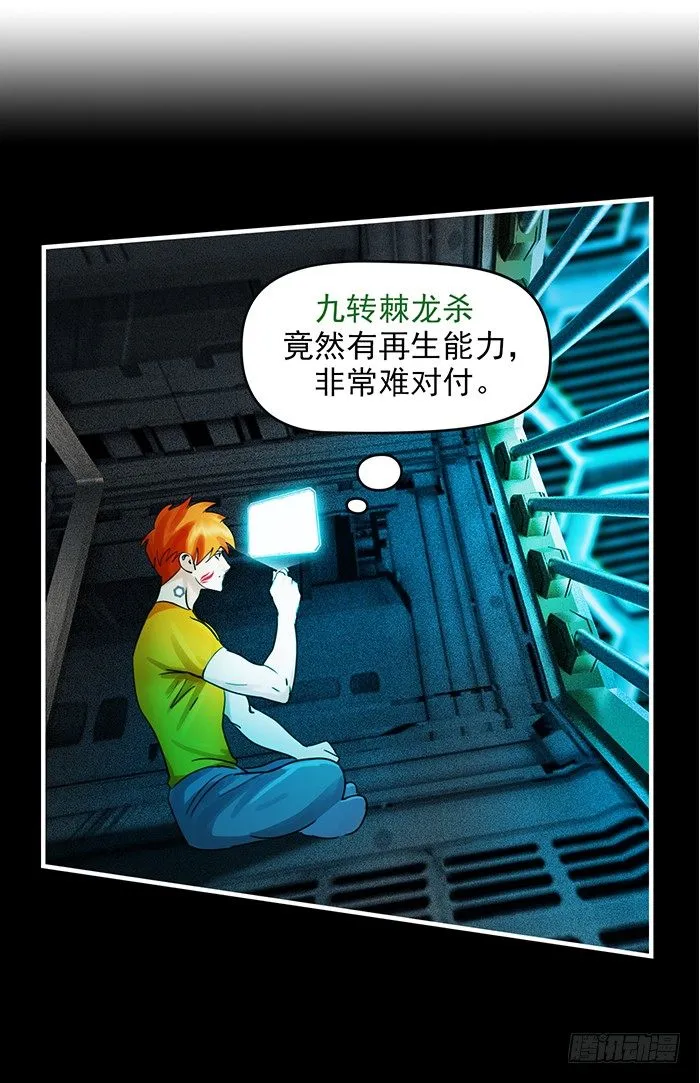 第十四话 九转棘龙杀（下） 第15页