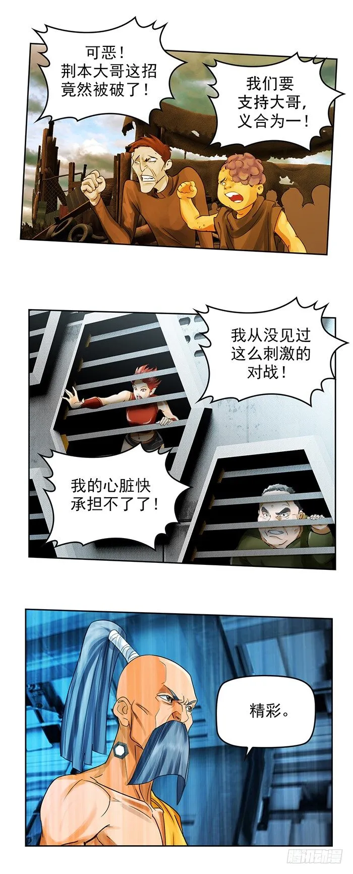 第十四话 九转棘龙杀（下） 第29页