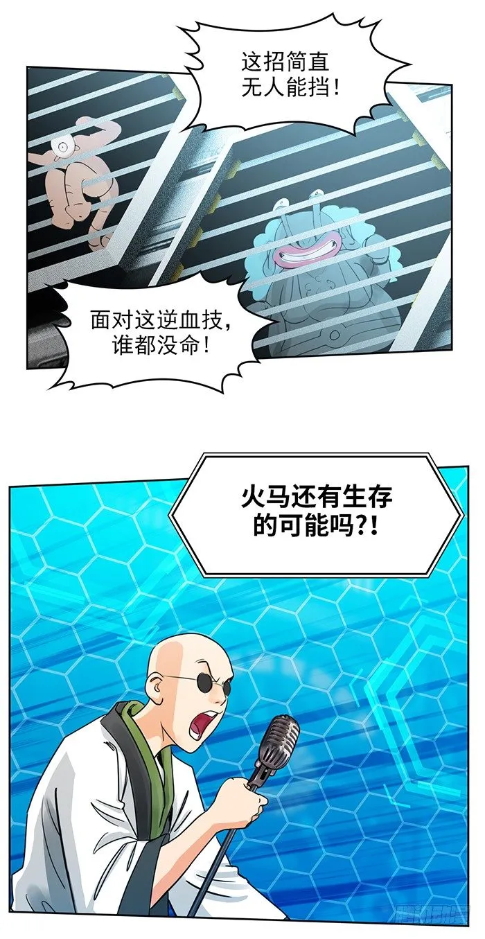 第十六话 没有奇迹（上） 第6页