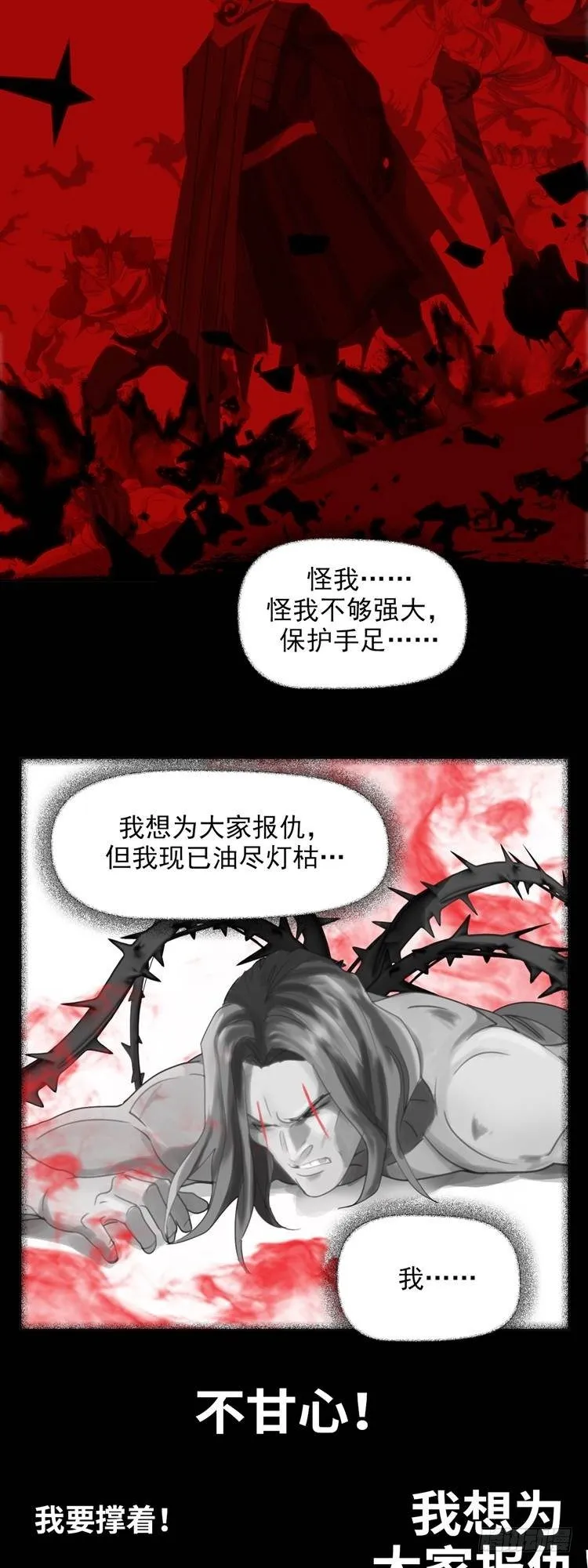 第十七话 浴血重生（上） 第4页