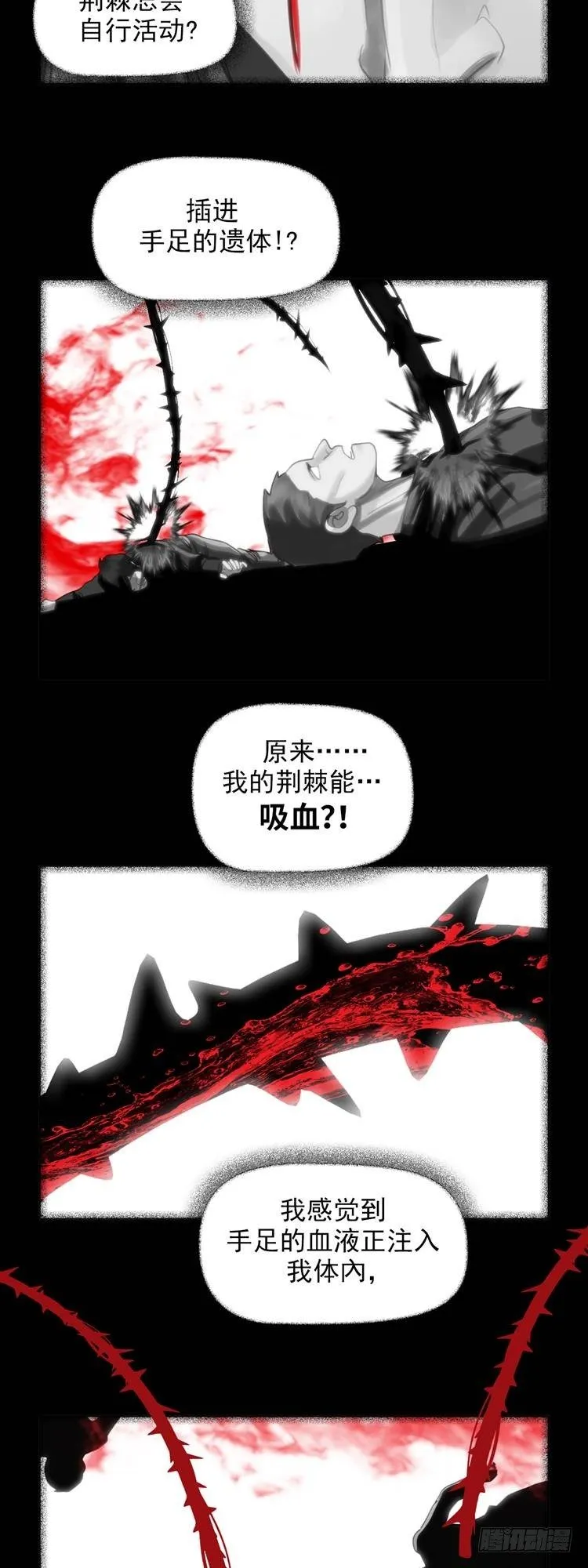 第十七话 浴血重生（上） 第6页