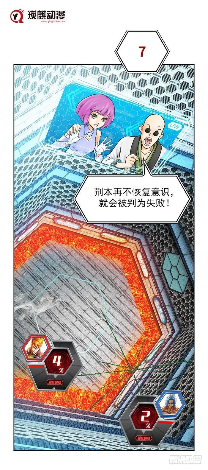 第十六话 没有奇迹（下） 第1页