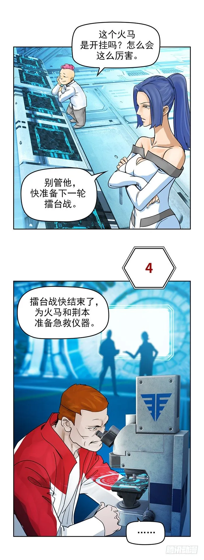 第十六话 没有奇迹（下） 第4页