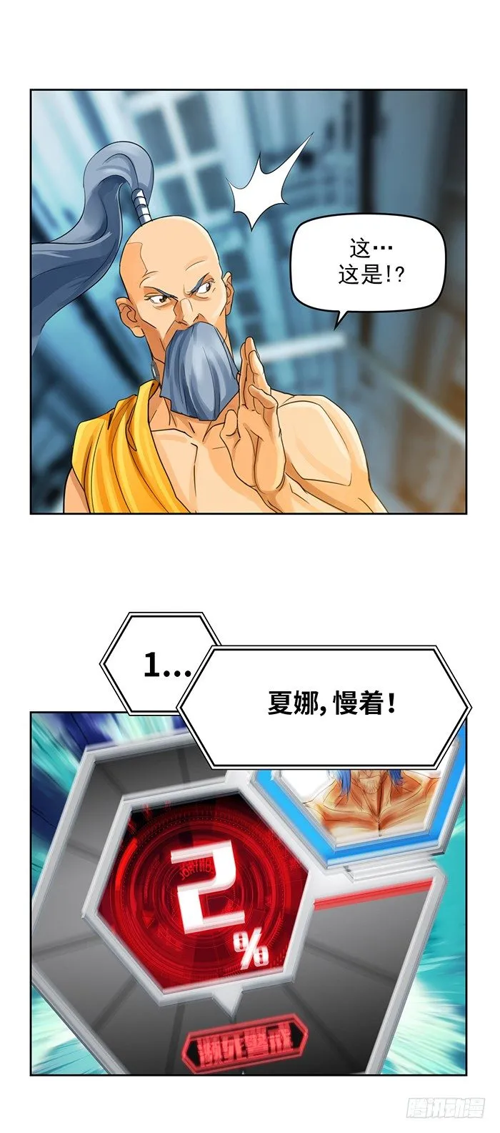 第十六话 没有奇迹（下） 第18页