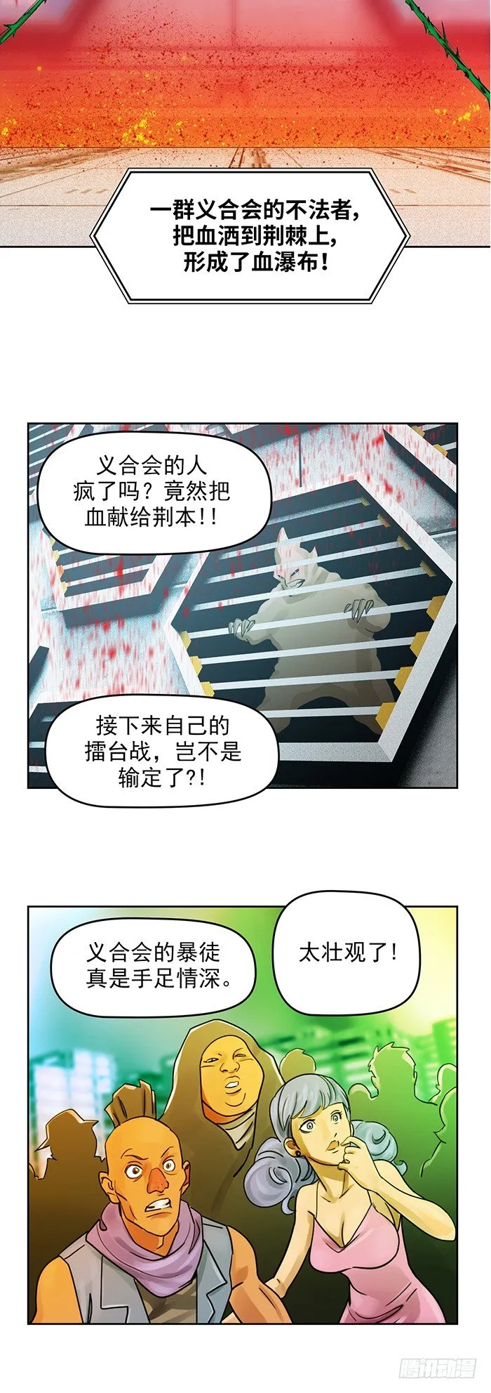 第十六话 没有奇迹（下） 第27页