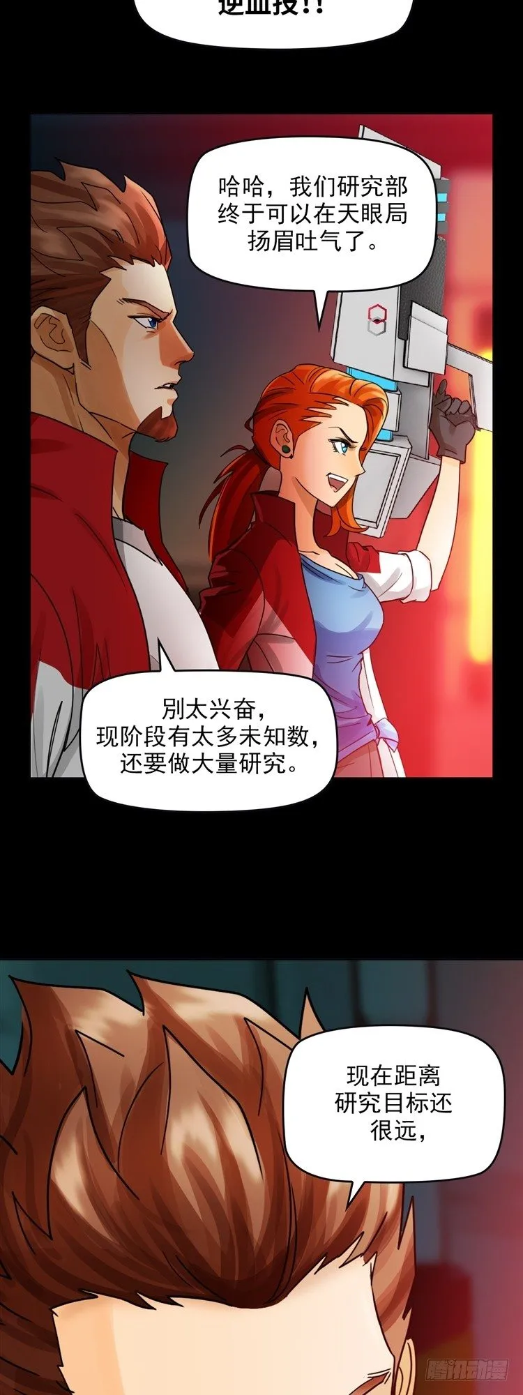 第十八话 觉醒（上） 第4页