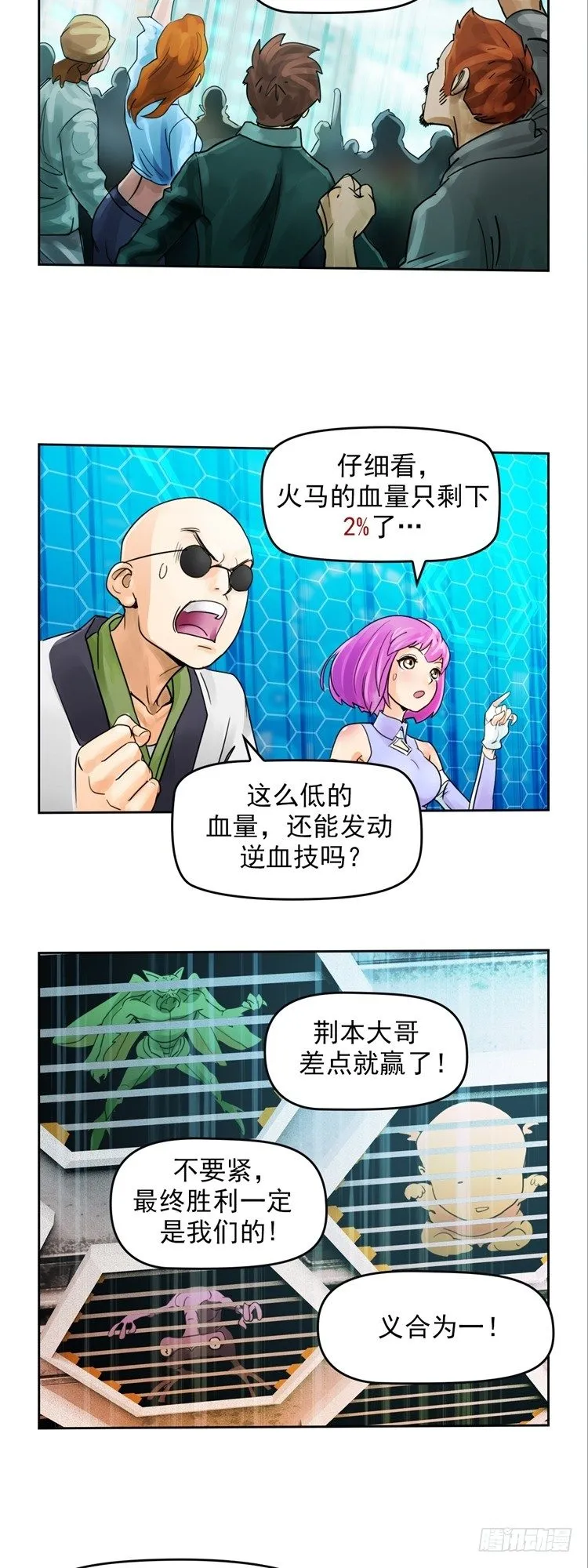 第十八话 觉醒（上） 第10页