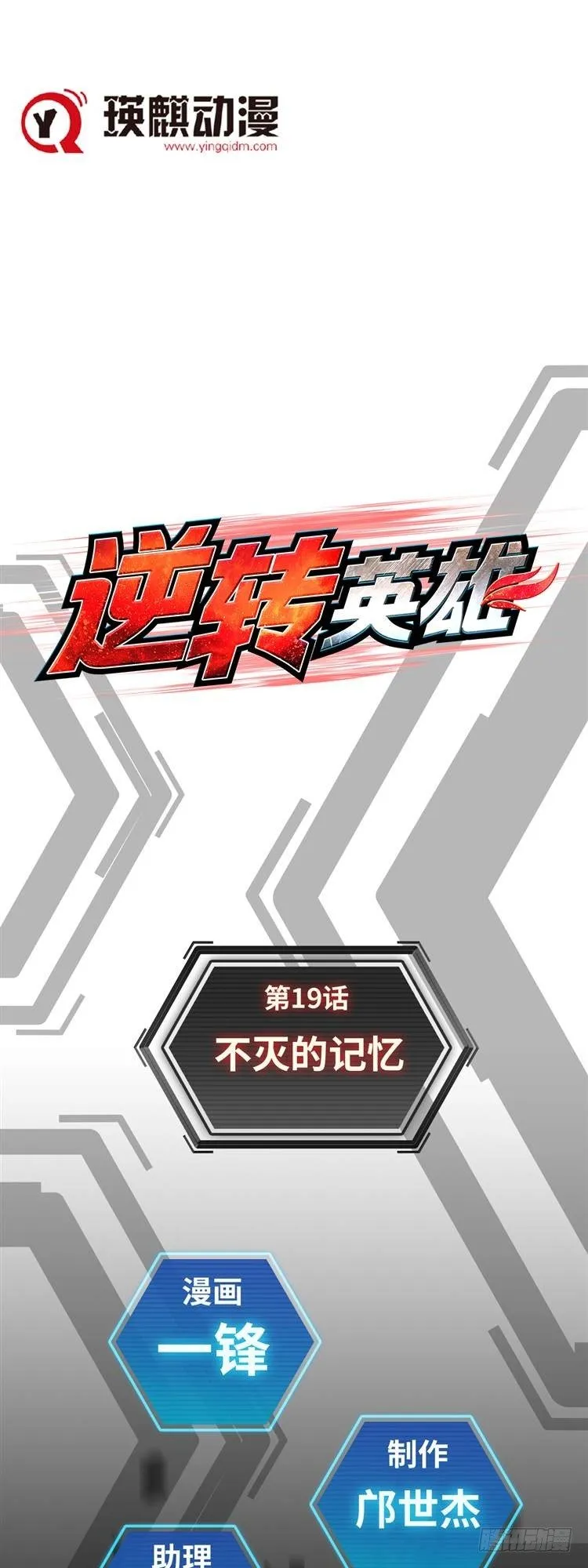 第十九话 不灭的记忆（上） 第1页