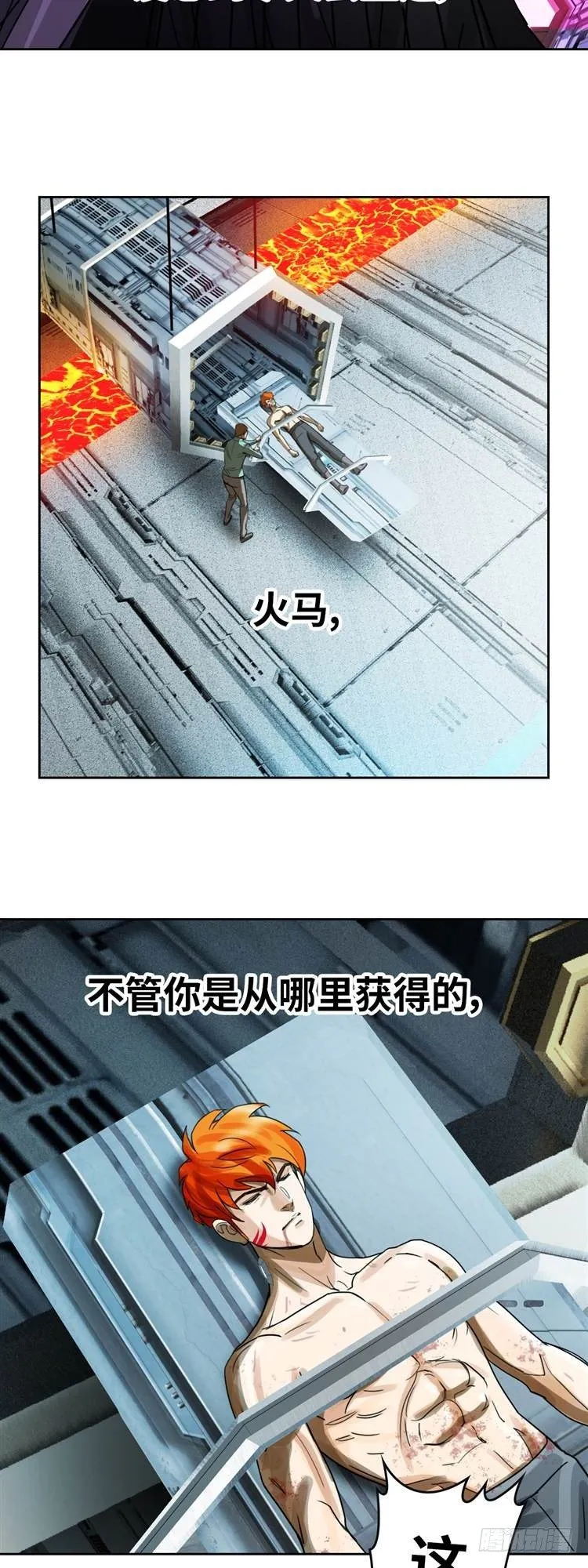 第十九话 不灭的记忆（上） 第20页