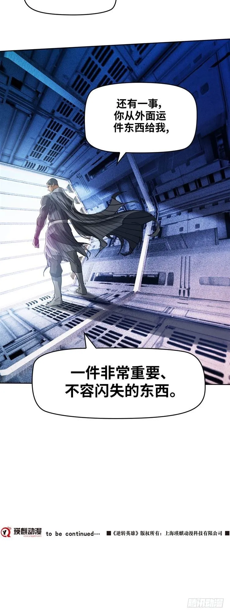 第十九话 不灭的记忆（上） 第24页
