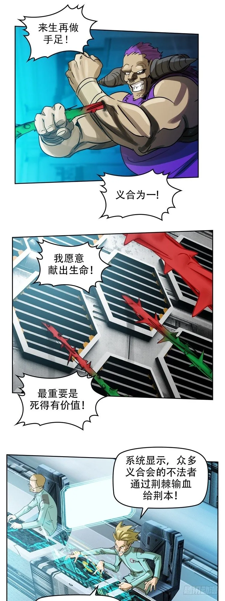 第十八话 觉醒（下） 第5页