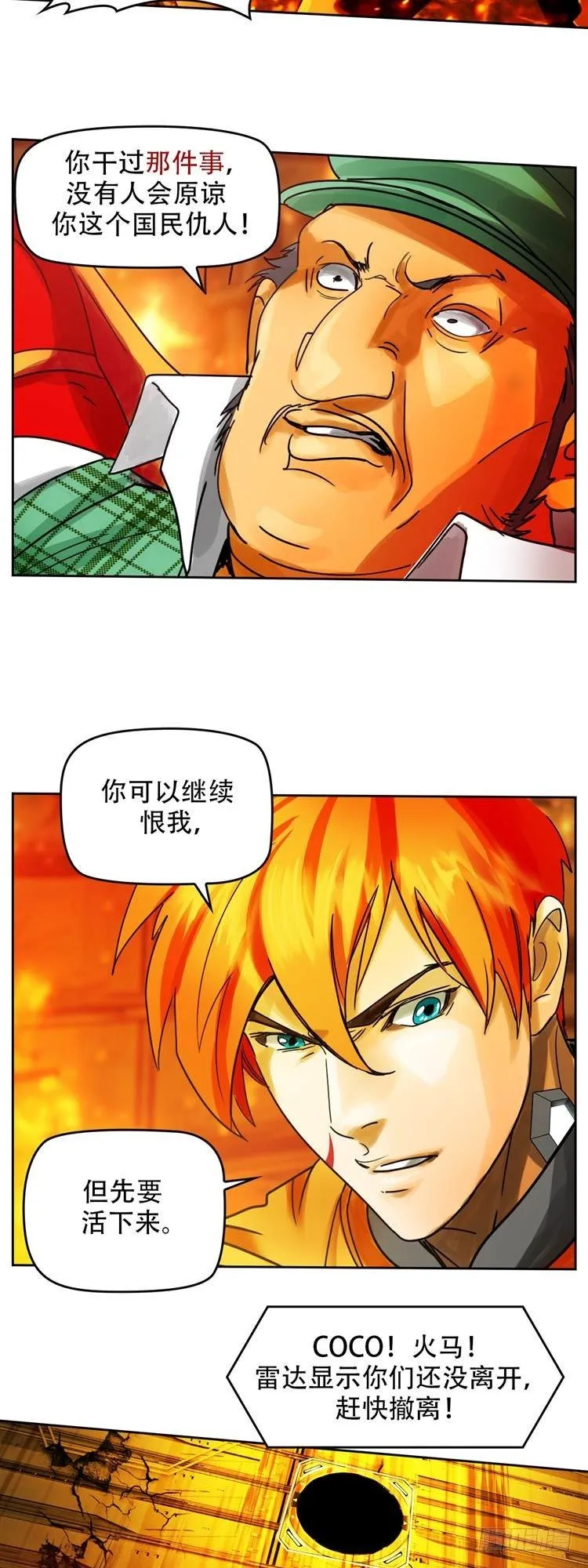 第二十一话 水战白骨（下） 第11页