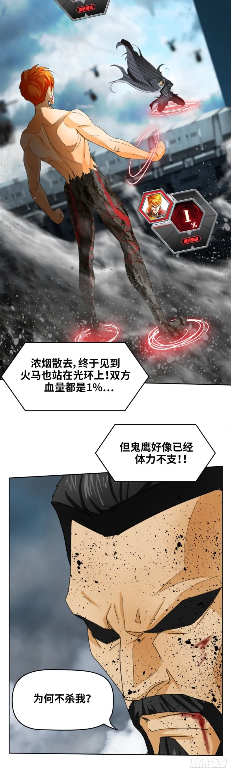 第四十九话最后胜利（下） 第5页