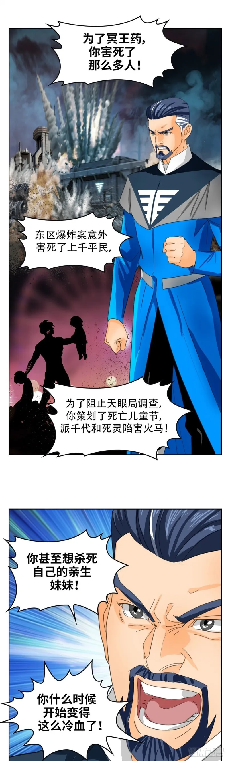 第四十九话最后胜利（下） 第16页