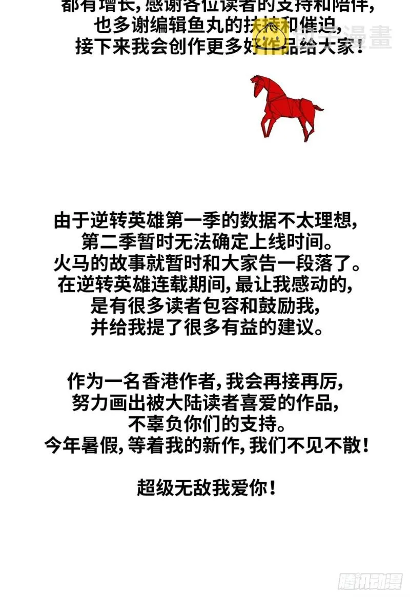 第四十九话最后胜利（下） 第38页