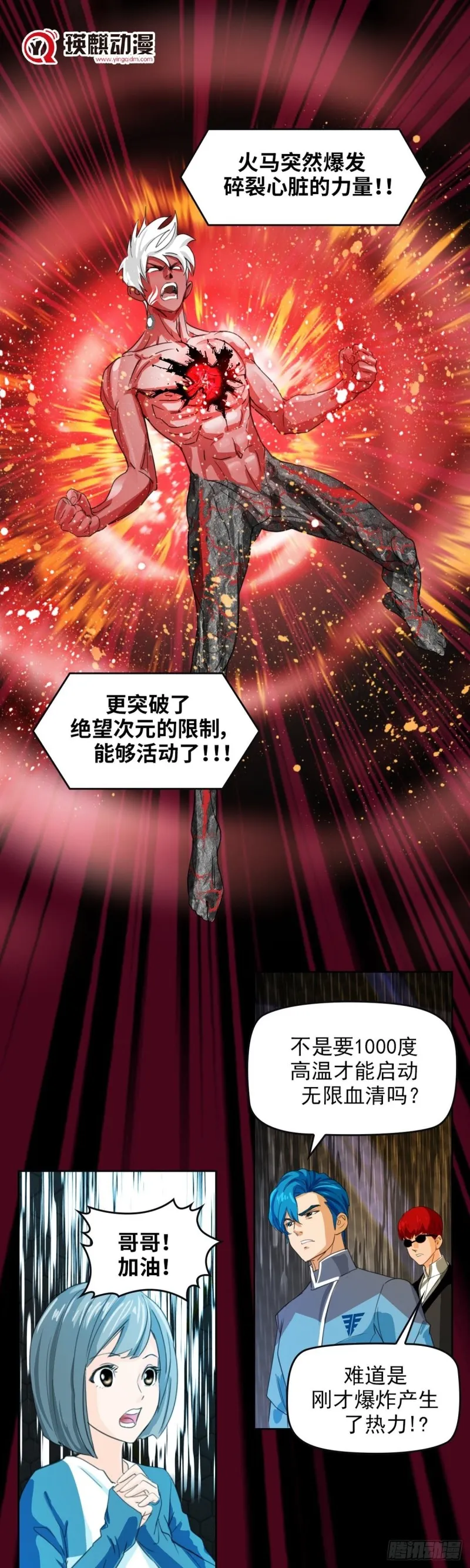 第四十八话逆转无限（下） 第1页