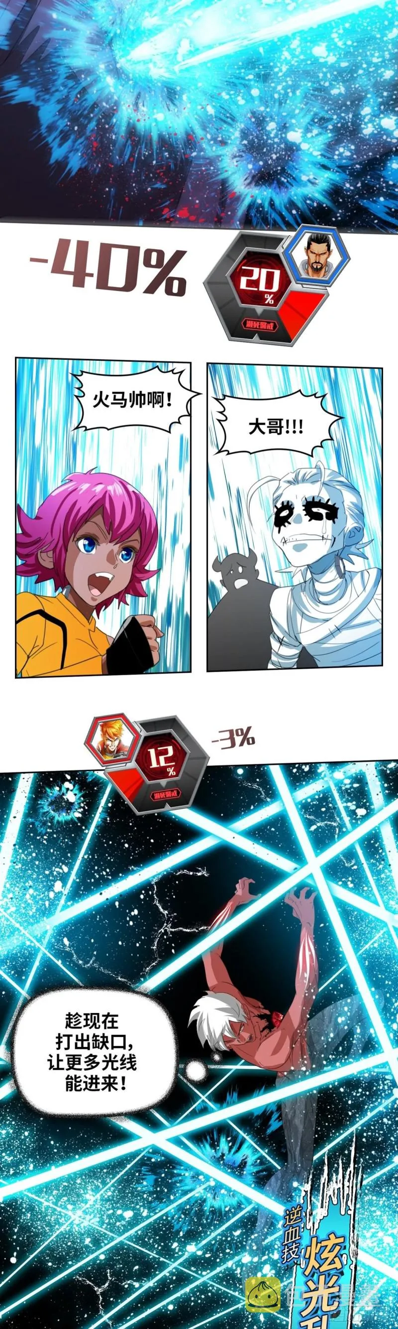 第四十八话逆转无限（下） 第9页