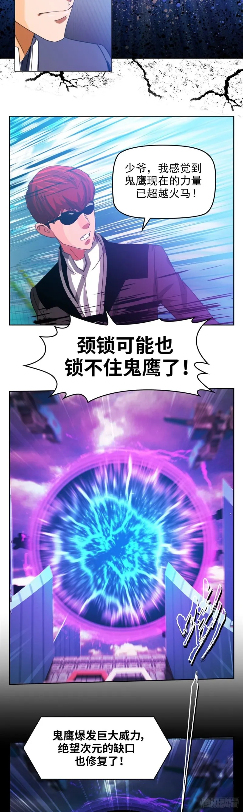 第四十八话逆转无限（下） 第16页