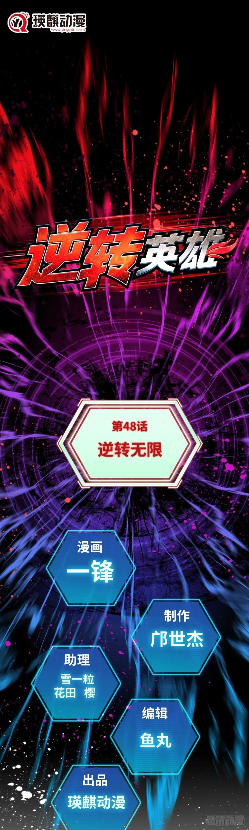 第四十八话逆转无限（上） 第1页