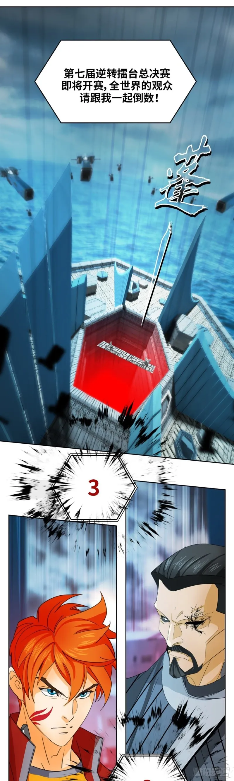 第四十八话逆转无限（上） 第3页